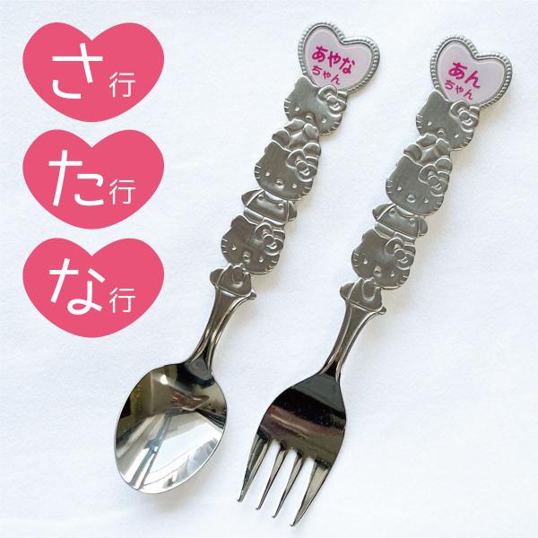 ハローキティ 名前入り!(ピンク/さたな行)ハローキティ ネーム