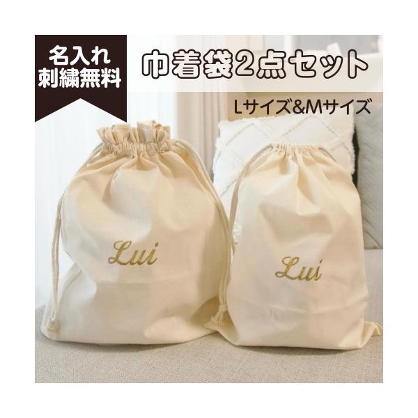 名入れ刺繍付き巾着袋商品内容：（Ｌ）【380×410×120】(M）【360×260】多少の誤差はご了承下さいお得な2枚セットでのお値段です。名入れなのに最短即日出荷です。柔らかい素材で取り扱いが簡単なおしゃれ巾着袋画像のようにラッピングを...