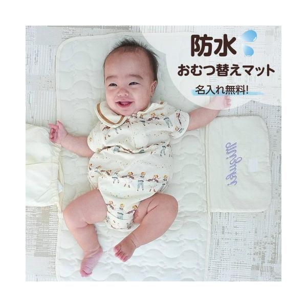 もらって嬉しい名入れ刺繍！内容品：おむつ替えマット×1個　　　　くまのキルティングが可愛いおむつ替えマットは防水加工の布シート。柔らかい素材で取り扱いが非常に簡単　簡易ラッピングを施して発送しますのでプレゼントに最適。当社指定の配送方法とな...