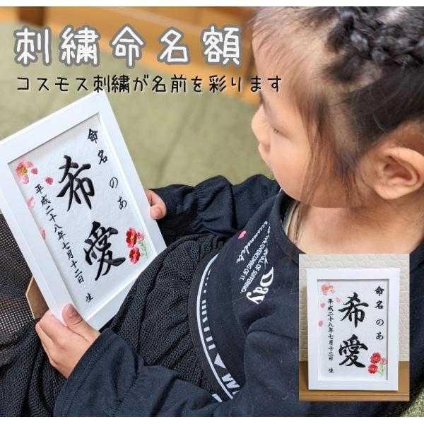 YWM_お祝い品_2207ネーム工房-Shin-は山口県下関市の刺繍専門店(有)池松ネームにて刺繍商品を製作しております。創業50年以上の安心技術と品質を！★お子様、お孫様の命名書を刺繍でお入れする命名書になります。★こちらの商品は２L判サ...