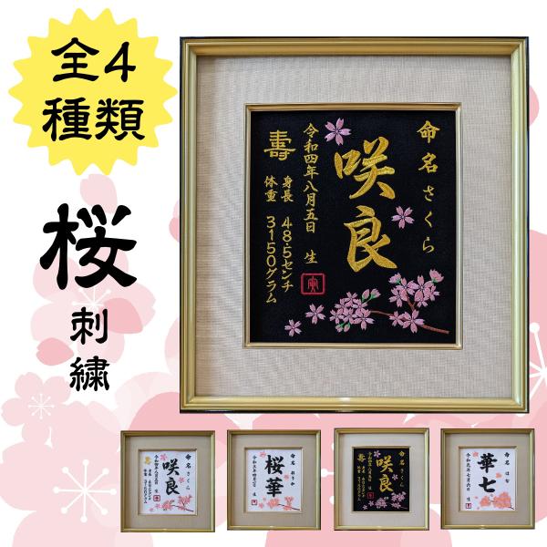 ☆ご予約済☆お雛様　刺繍　額縁入り　☆お値下げしました 命名書 お七夜 命名式 フレーム入り フラワーピクニック・ピンク