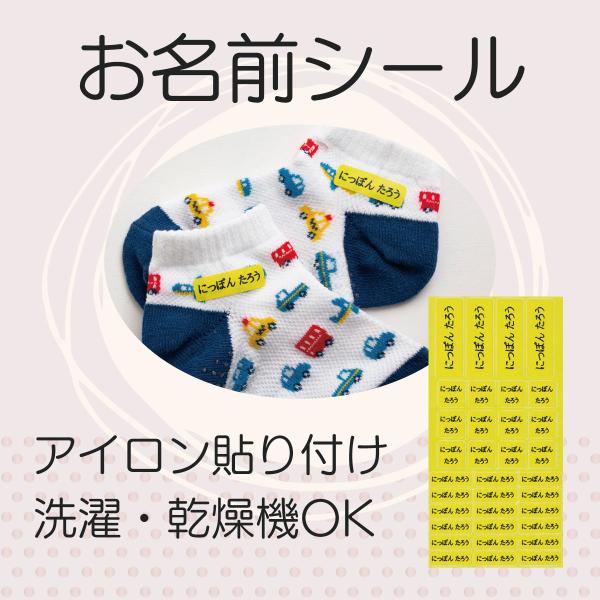 お名前シール 全サイズ（10mm×32mm/20mm×20mm/20mm×60mm） アイロン