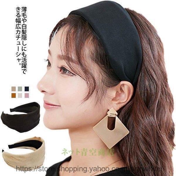 ワイドカチューシャ スエード調 幅広 太め 大人っぽい ターバン風 上品 白髪隠し ヘアアクセサリー 幅広 シンプル レディース 小顔 おしゃれ 痛く Nam222 4192 Naimei Nami 通販 Yahoo ショッピング