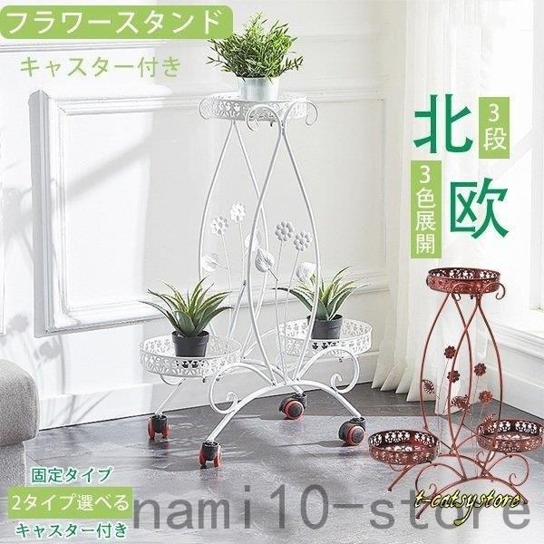 フラワースタンド 北欧 おしゃれ ラック 棚 ガーデン 園芸 植物棚 花棚 植木鉢スタンド 植木鉢台 植木鉢置き 庭 飾り台 花収納 キャスター付き cm Nam41 36fe4a Naimei Nami 通販 Yahoo ショッピング