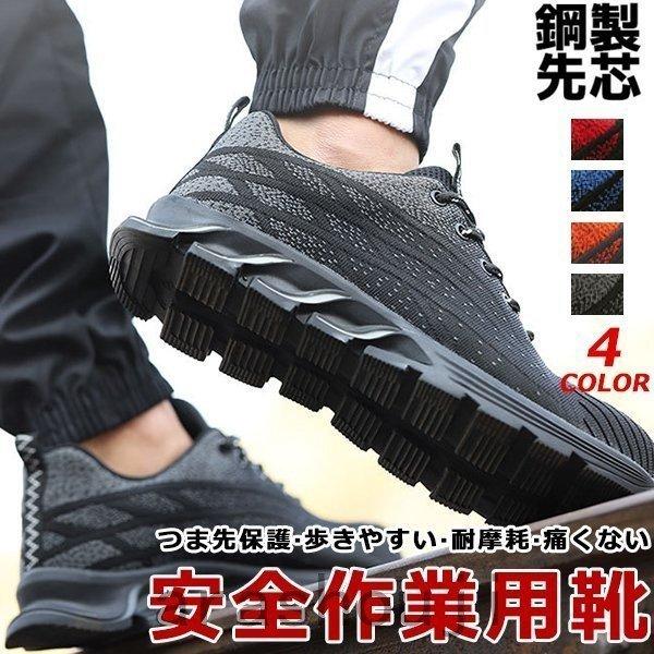 作業靴 安全靴 ブーツ 滑らない メンズ レディース おしゃれ セフティーシューズ 安全スニーカー アークシューズ 先芯入り 鋼先芯 つま先ガード 靴 歩きやすい Nam415 015 Naimei Nami 通販 Yahoo ショッピング