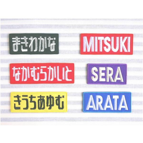 ふぁみ お名前ワッペン お名前ワッペン ロゴ風 ひらがな アルファベット セミオーダー