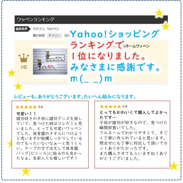 踏切 電車 アイロン接着のお名前ネームワッペン /【Buyee】 踏切 電車 アイロン接着のお名前ネームワッペン /【Buyee】