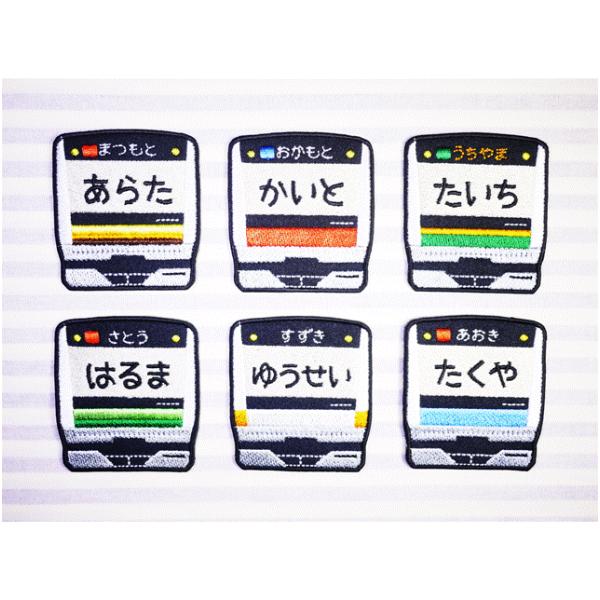 電車車体 アイロン接着のお名前ネームワッペン