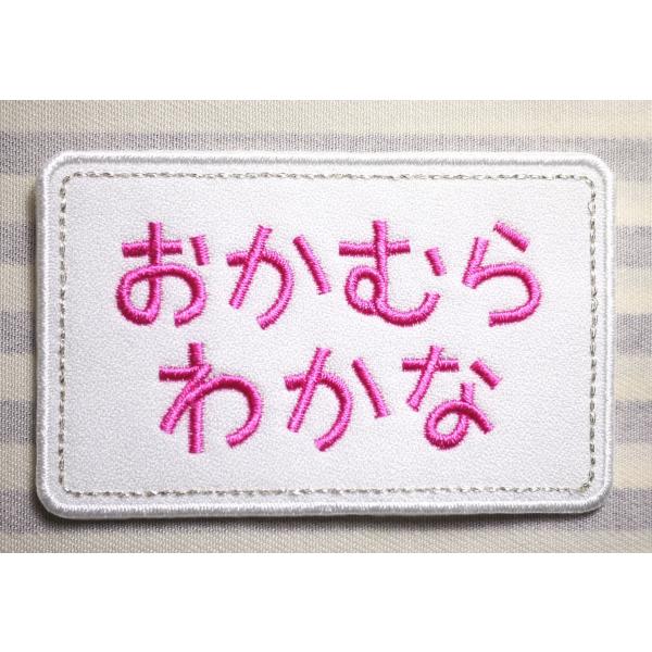 お名前ワッペン ゼッケン大 セミオーダー 縦8cm 横12cm以下 Buyee Buyee 日本の通販商品 オークションの代理入札 代理購入