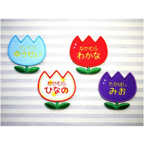 TULIP　チューリップ　アイロン接着のお名前ネームワッペン