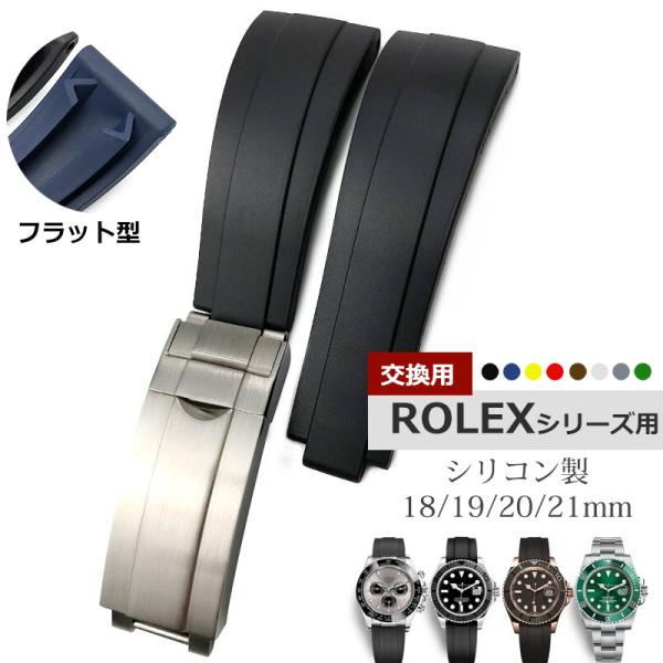 ロレックス対応　修理　交換ラバーベルト　ブレス 腕時計 ラバーベルト ロレックス デイトナ サブマリーナ ヨット