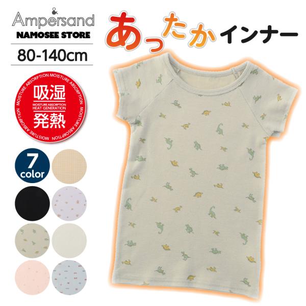☆Ampersandあったかかくれんぼインナー☆ベビー・子供服で人気のブランド「Ampersand（アンパサンド）」からあったかかくれんぼインナーが登場です♪「子供の下着がチラ見えしちゃうのが嫌…」そんな声から生まれたかくれんぼインナー吸湿...