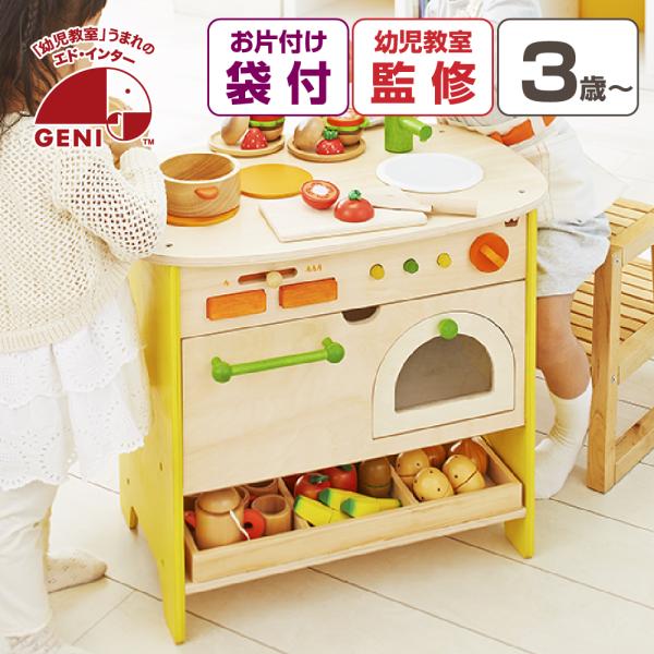 エドインター　ままごとキッチン、食材のセット エドインター ままごとキッチン、食材のセット お片付袋付 おままごと