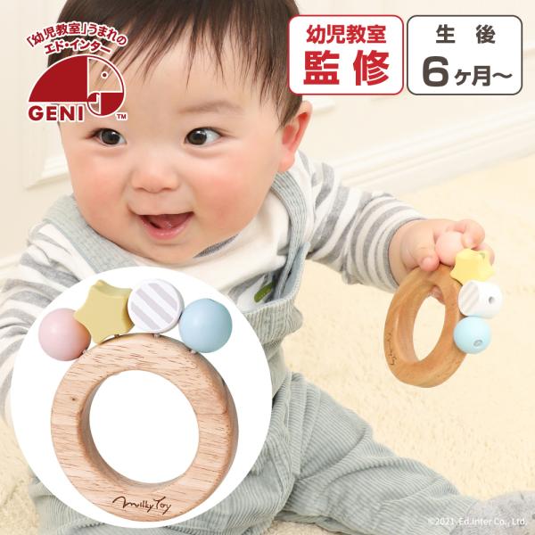 Milky Toy (ミルキートイ）出産祝いにピッタリのベビーカラーシリーズです。ギフトにぴったりなかわいいパッケージ。インテリア雑貨として飾ってもかわいい木のおもちゃです！Twinkle star ティンクルスター木の音色と色あい優しい、...