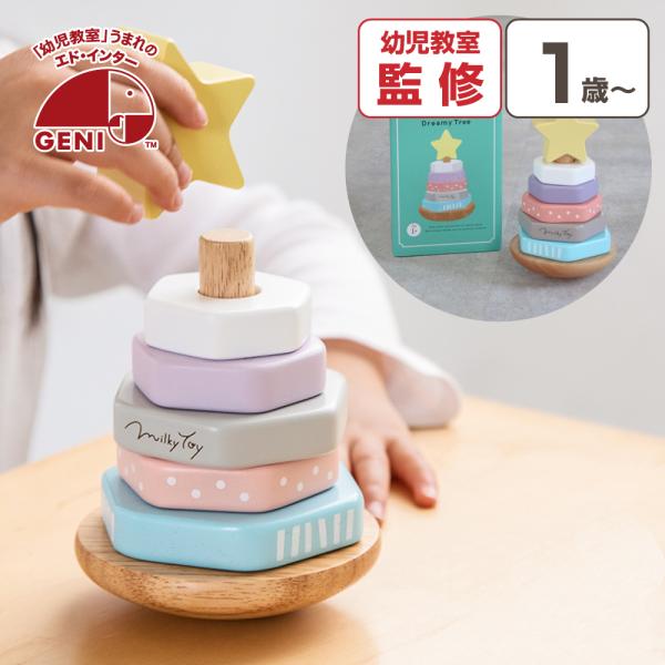 Milky Toy (ミルキートイ）出産祝いにピッタリのベビーカラーシリーズです。ギフトにぴったりなかわいいパッケージ。エドインター Dreamy Tree ドリーミィーツリーてっぺんのお星さまとゆらゆら揺れる動きで夢見心地になれる、ツリー...