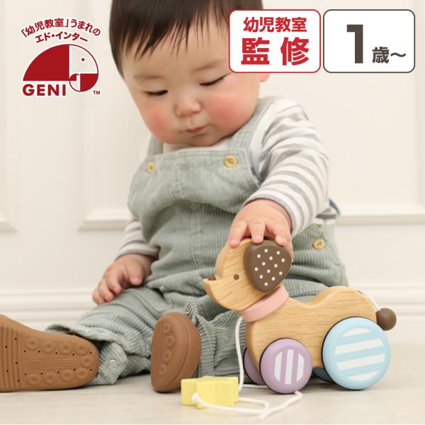 出産祝いにぴったり！ベビーカラーがかわいい木製玩具のミルキートイシリーズ★元気でキュートな仔犬のプルトイです。ひもをひっぱると、まあるいおしりを上下に振って走ります。男女を選ばない仔犬モチーフは、「わんわん」と呼んで親しみやすく、お子さまに...