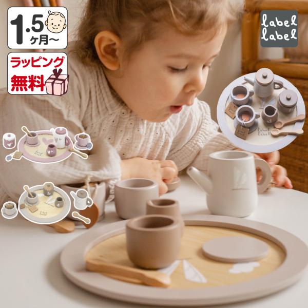 お片付袋付 木のおもちゃ おままごとセット 知育玩具 1歳 女の子 男の子 出産祝い 赤ちゃん ティーセット プレゼント かわいい 爆買