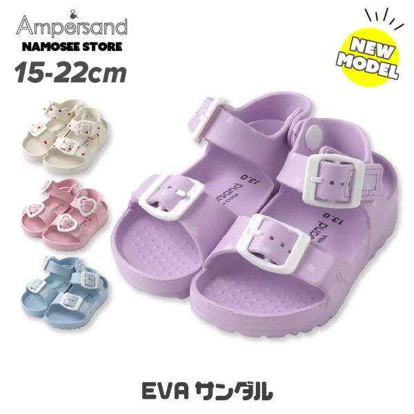 キッズ EVAサンダル ジュニア 女の子 可愛い 22cm 21 20 15 16 17 18 19 センチ かわいい ブランド アンパサンド ハート 花柄 春 夏 子供 小学生 幼稚園 保育園