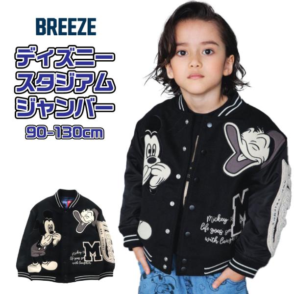 BREEZE スタジアムジャンパー　ディズニー ミッキー 110 新品 namosee_fo-067