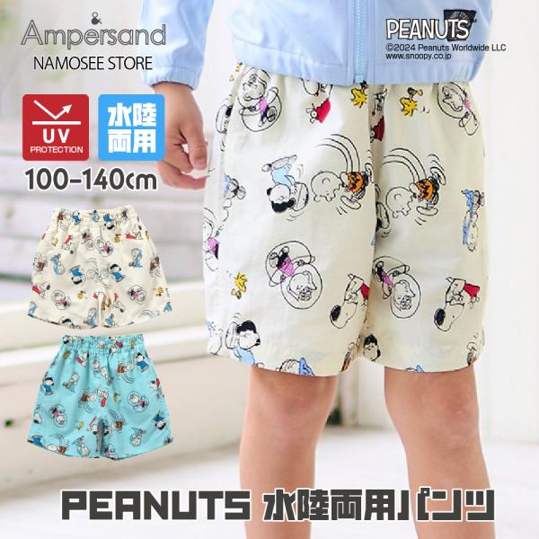 Ampersand（アンパサンド） スヌーピー 水着 キッズ 子供 サーフパンツ 
