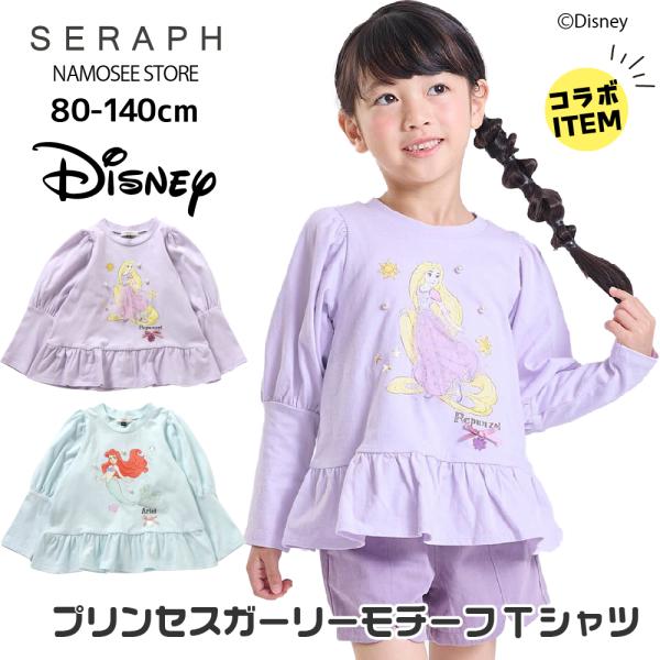 子供服 キッズ Tシャツ ロンT ディズニー プリンセス 女の子 長袖 チュニック セラフ 春 秋 冬 140cm 130 120 110 100 90 80 綿100 かわいい おしゃれ ブランド