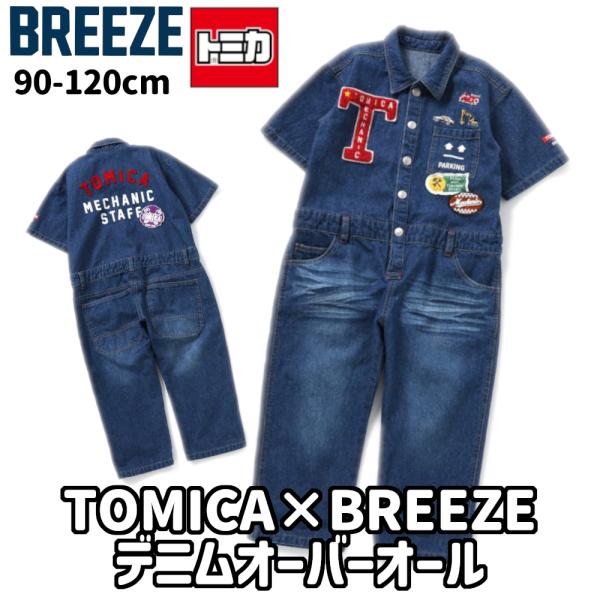 BREEZE（ブリーズ） 子供服 オーバーオール キッズ トミカ デニム