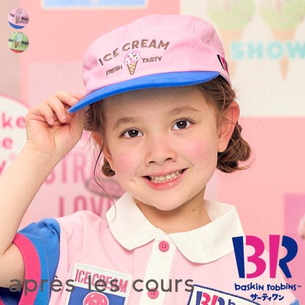 帽子 キッズ キャップ 子供 サーティワン コラボ 男の子 女の子 58cm 56 54 52 50 48 センチ アプレレクール かわいい おしゃれ 日焼け 日よけ サイズ調整 爆買