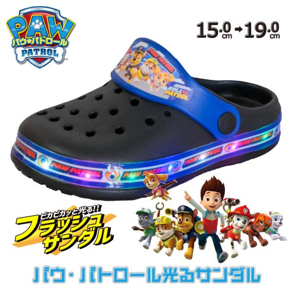 【新品　未使用】パウパトロール　ライトアップサンダル(男の子)　約15cm namosee_ko-sl29