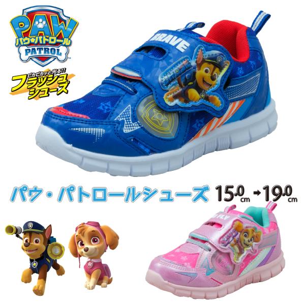 光る靴 パウパトロール キッズ 男の子 女の子 スニーカー子供 キャラクター 15cm 16 17 グッズ プレゼント ポイント利用 爆買
