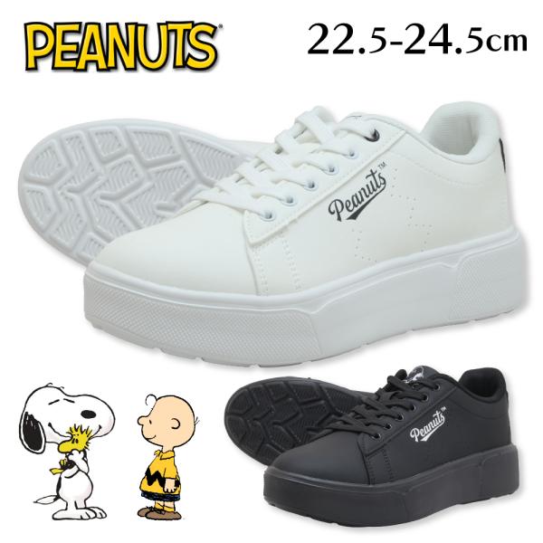 スニーカー レディース スヌーピー 厚底 靴 ジュニア 10代 20代 30代 22.5cm 23 23.5 24 24.5 きれいめ グッズ キャラクター PEANUTS センチ おしゃれ 母の日