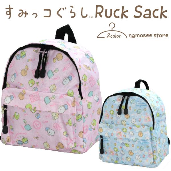 すみっコぐらし リュック みんな探してる人気モノ すみっコぐらし リュック キッズ ベビー マタニティ