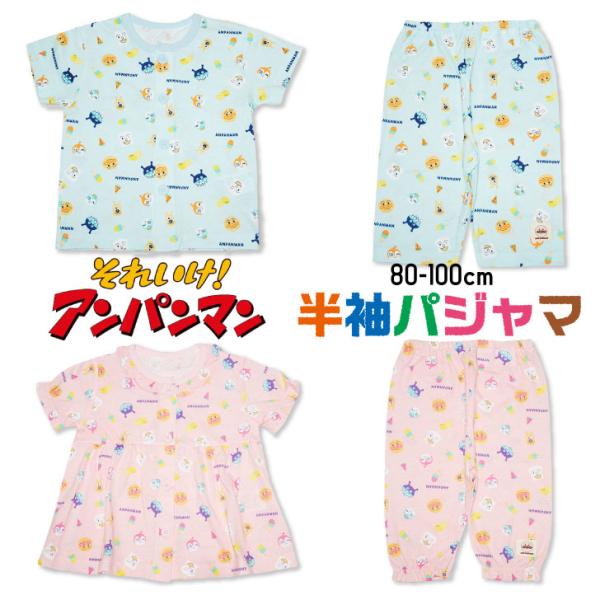 アンパンマンより半袖パジャマ登場！キッズ・ベビー対応の80cm 90cm 100cmをそろえているため兄弟・姉妹でお揃いにも☆アンパンマン好きなお子様へのプレゼントやギフトにもオススメな一品です！【キャラクター】アンパンマン バイキンマンド...