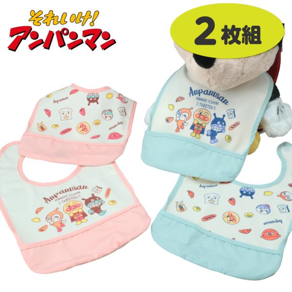 BANDAI（バンダイ） 2枚セット ベビー スタイ よだれかけ アンパンマン