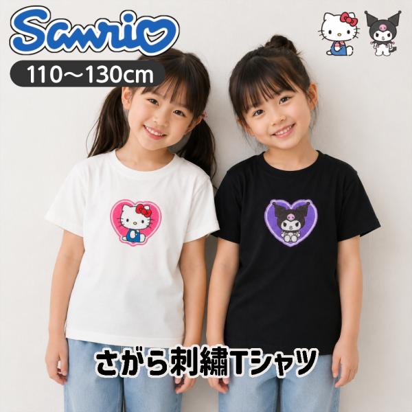 子供服 サンリオ Tシャツ 女の子 キッズ 半袖 110cm 120 130 クロミ ハローキティ 夏 キャラクター グッズ 刺繍 幼稚園 保育園 かわいい 3歳 4歳 5歳 爆買