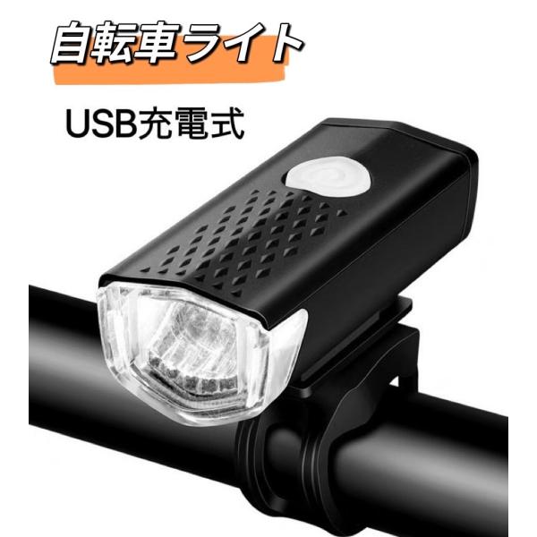 自転車 ライト USB充電式 LED 防水 らいと 自転車ライト USB充電
