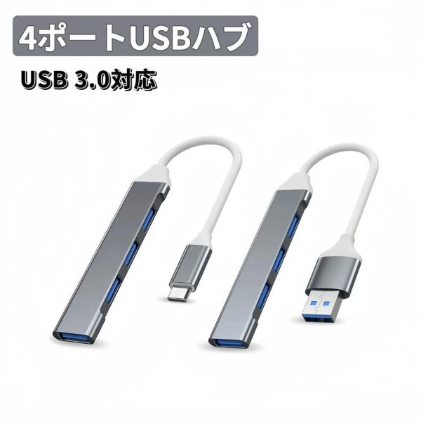 【4ポート】4ポート搭載！複数のUSB機器が同時に使用できます。USBハブに接続する機器に安定して電源を供給することができます【高速データ転送】USB3.0対応ポートでは、最大5Gbpsのデータ転送速度によりHD動画も数秒で転送可能です。過...