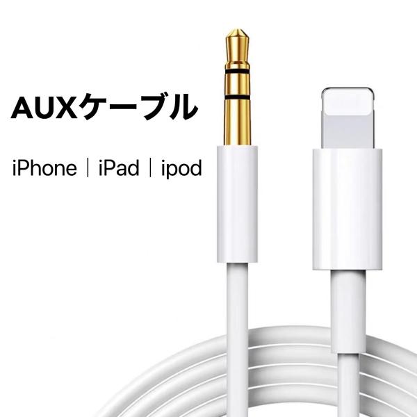 iPhoneやiPad等のLightningポートしか持っていない端末を以下のような3.5mm対応音声出力機器に繋ぐための変換アダプタです。・ヘッドホン・カーオーディオ・ポータブルスピーカー・PCスピーカー【対応OS】  最新のiOSバージ...