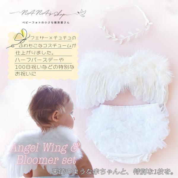 ニューボーンフォト、ハーフバースデーのコスチューム、白いフワフワチュールのオムツカバーと天使の羽根とシルバーのリーフのヘアバンド2点セットになります。『オムツやお尻を可愛く隠したい!』というお声をいただき、白のチュールが可愛いオムツカバーと...