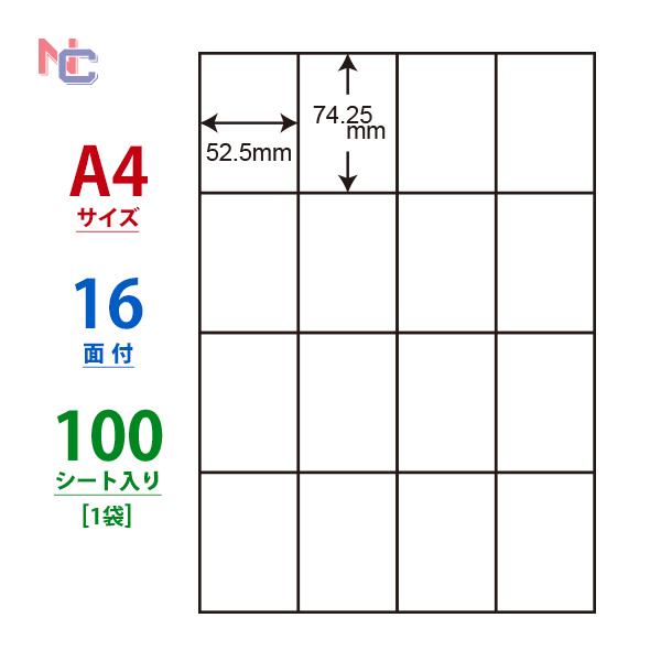 nana C16S(L) ラベルシール 1袋 100シート A4 16面 52.5×74.25mm nana C16S(L) ラベルシール 1袋 100シート A4 16面 52.5×74.25mm