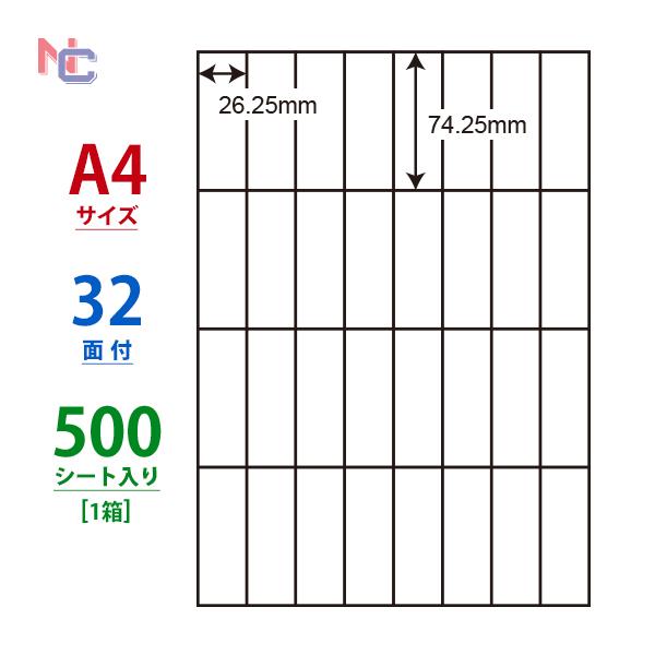 C32UB(VP) ラベルシール 1ケース 500シート A4 32面 26.25×74.25mm マルチタイプ 表示・バーコードラベル 東洋印刷 ナナコピー C32UB