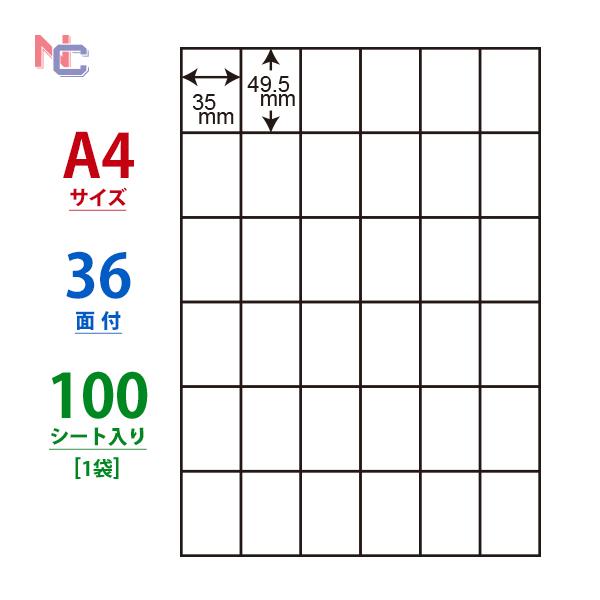 C36P(L) ラベルシール 1袋 100シート A4 36面 49.5×35mm マルチタイプ