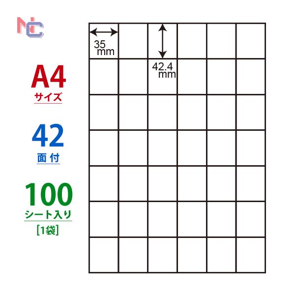 nana C42Q(L) ラベルシール 1袋 100シート A4 42面 42.43×35mm nana C42Q(L) ラベルシール 1袋 100シート A4 42面 42.43×35mm