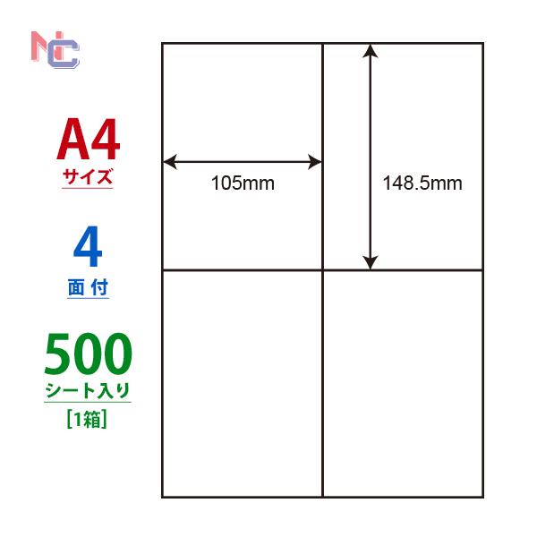 nana C4i(VP) ラベルシール A4 4面 105×148.5mm 500シート 1 nana C4i(VP) ラベルシール A4 4面 105×148.5mm 500シート 1