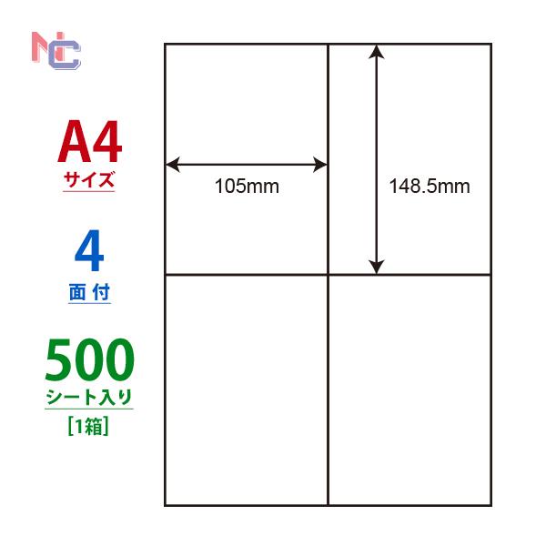 C4i(VP) ラベルシール 1ケース 500シート A4 4面 148.5×105mm クリック