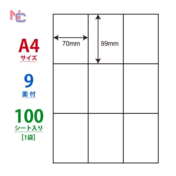 nana C9G(L) ラベルシール 1袋 100シート A4 9面 70×99mm 宛名 nana C9G(L) ラベルシール 1袋 100シート A4 9面 70×99mm 宛名