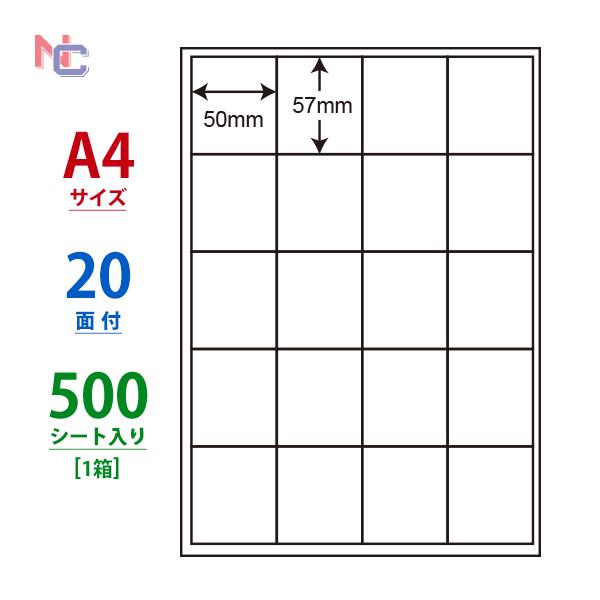 CD20M(VP) ラベルシール 1ケース 500シート A4 20面 50×57mm マルチタイプ 表示・商用ラベル プリンタラベル 東洋印刷 ナナラベル CD20M