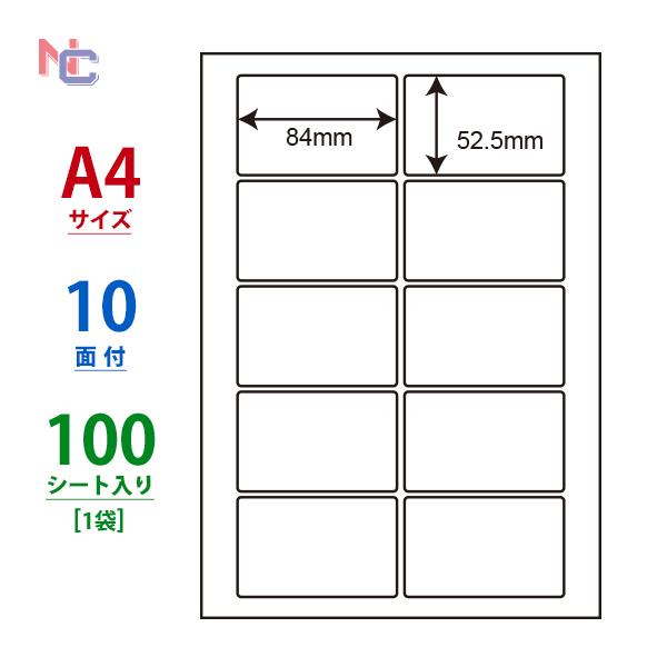 nana CL-35(L) ラベルシール 1袋 100シート A4 10面 84×52.5mm 宛名
