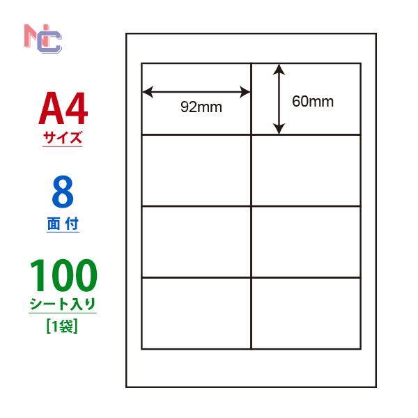 nana CL-39B(L) ラベルシール 1袋 100シート A4 8面 92×60mm 宛名 表示