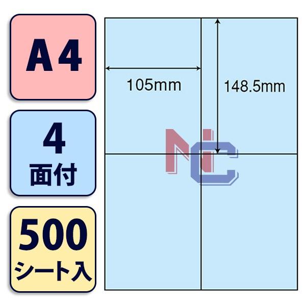 東洋印刷 nanaカラーラベル 4面 CL-50B ブルー＜1ケース＞ - 2