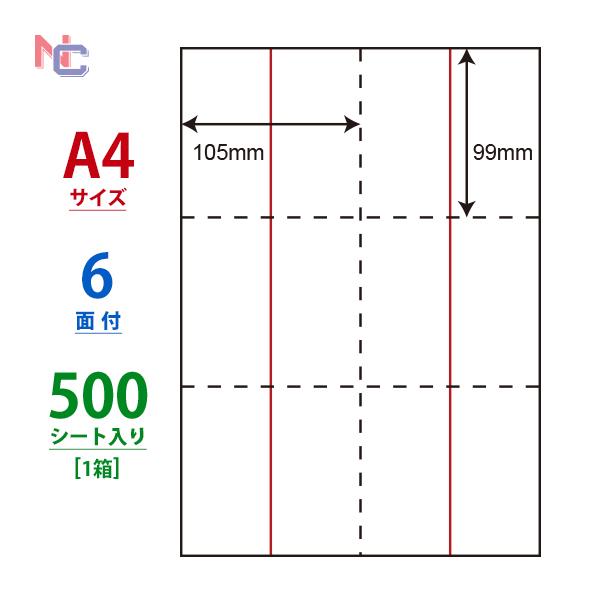 【在庫処分】SHC210(VP) ラベルシール 1ケース 500シート A4 1 nana CLM-5(VP) ミシン目入りラベルシール 1ケース 500シート A4 6面